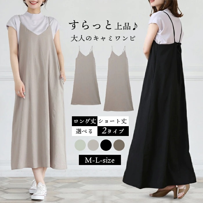 【お得 激安販売！】ワンピース 低身長 キャミワンピース 夏 ジャンパースカート サロペットスカート ノースリーブ 春 裏地あり 可愛い レディース キャミ キレイメ マキシ丈 ポケット ロング ワ