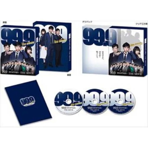 【BLU-R】99.9-刑事専門弁護士-THE MOVIE(豪華版)