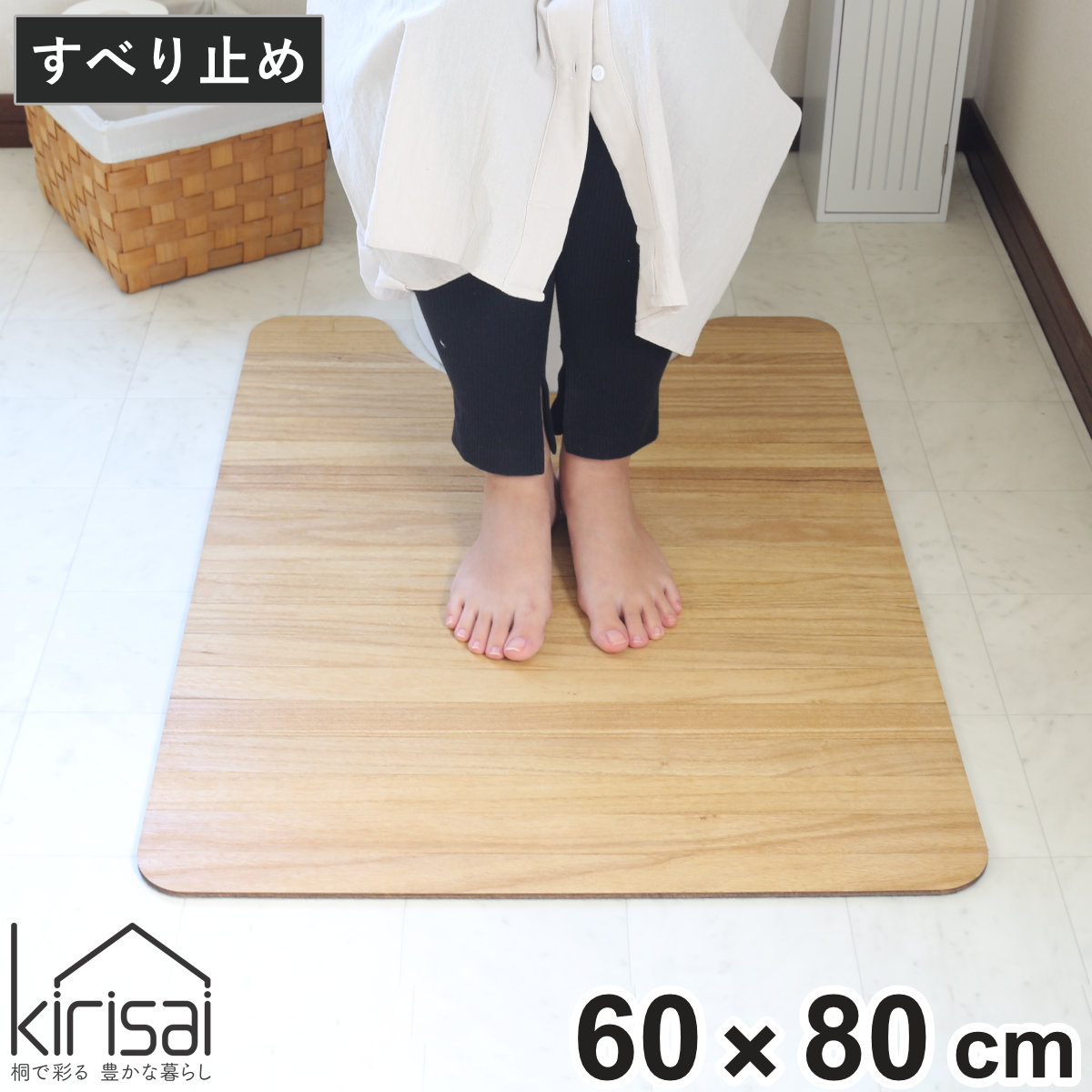 トイレマット 60x80cm 桐のトイレマット kirisai トイレ マット 足元マット 桐 木目 撥水 拭くだけ 消臭 すべり止め シンプル おしゃれ トイレタリー 洗濯不要 滑り止め
