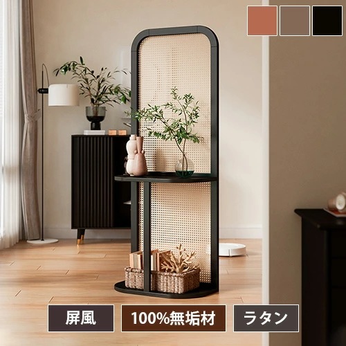 間仕切り 飾り台 花台 屏風 ついたて おしゃれ 衝立 パーテーション 目隠し 幅69cm 高さ180cm ブラック ブラウン ナチュラル ラバーウッド 籐 ラタン