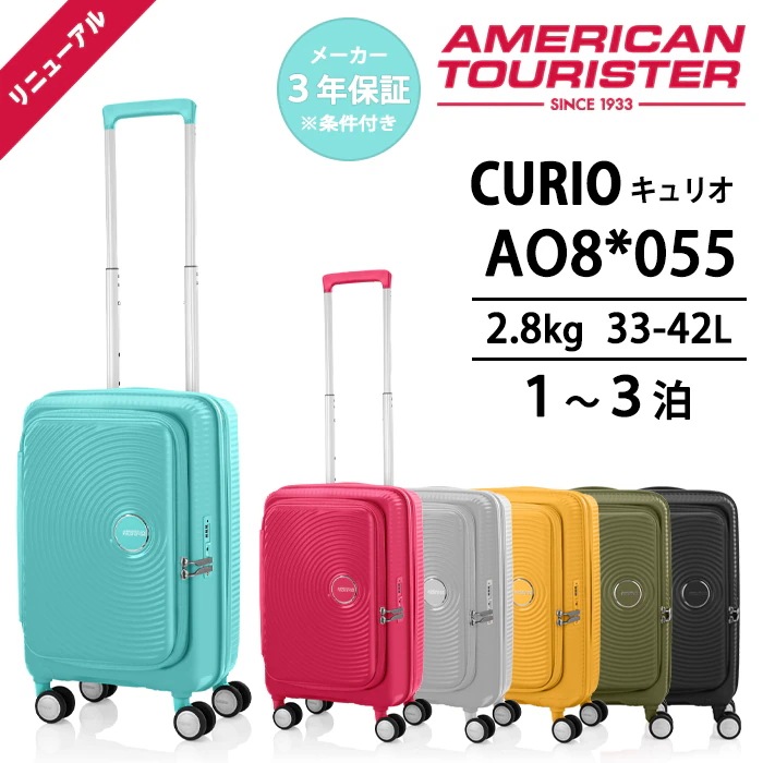 【機内持ち込み】 キュリオ CURIO スーツケース Sサイズ スピナー55 EXP 33L 42L ブックオープン サスペンション 拡張機能 AO8*055 サムソナイト キャリーケース
