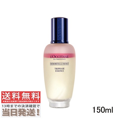 イモーテル リセットトリプルエッセンス 150ml