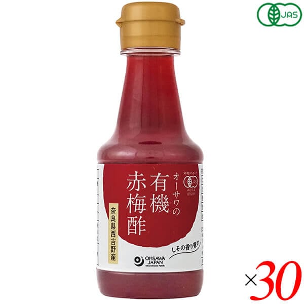 酢 梅酢 国産 オーサワの有機赤梅酢 160ml 30本セット