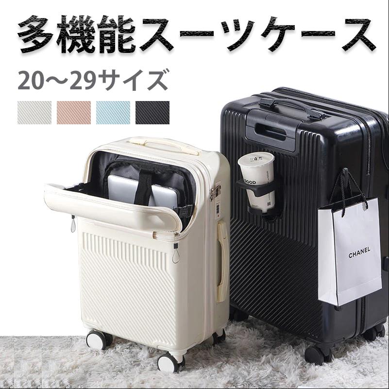 【20-29サイズ】多機能スーツケース 機内持ち込み 軽量 小型 静音 360回転キャスタ TSAロック 旅行かばん ins人気w12