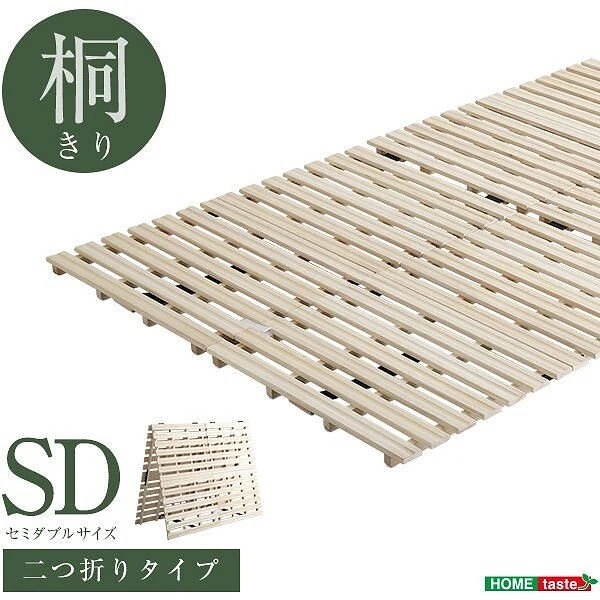 セミダブル ベッド 敷布団 すのこベッド ２つ折り式 桐仕様 セミダブルサイズ ローベッド 通気性