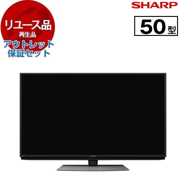 リユース アウトレット保証セット 4T-C50CL1 AQUOS 50V型 地上・BS・110度CSデジタル 4K内蔵 液晶テレビ 2020～2021年製