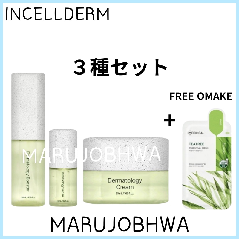 [正規品]３種セット／ダーマトロジーブースター130ml／ダーマトロジーセラム45ml／アクティブクリームEX50ml