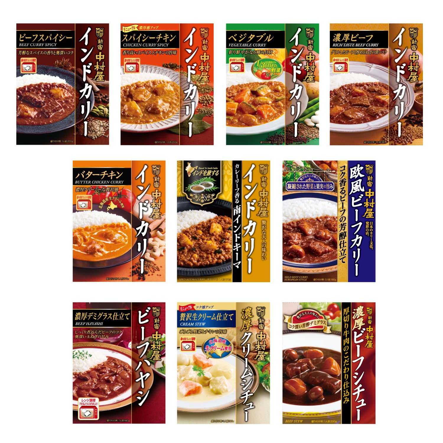 新宿中村屋 インドカリー&贅沢洋食 全10セット 【セット買い】