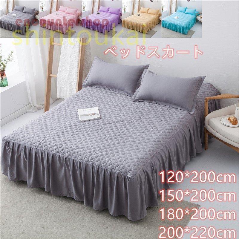 ベッドスカート ベッドカバー 無地 オシャレ 北欧風 インテリア 耐久耐用 冬用 厚手 敷きパッド 姫系 単品 滑り止め フリル 洗える