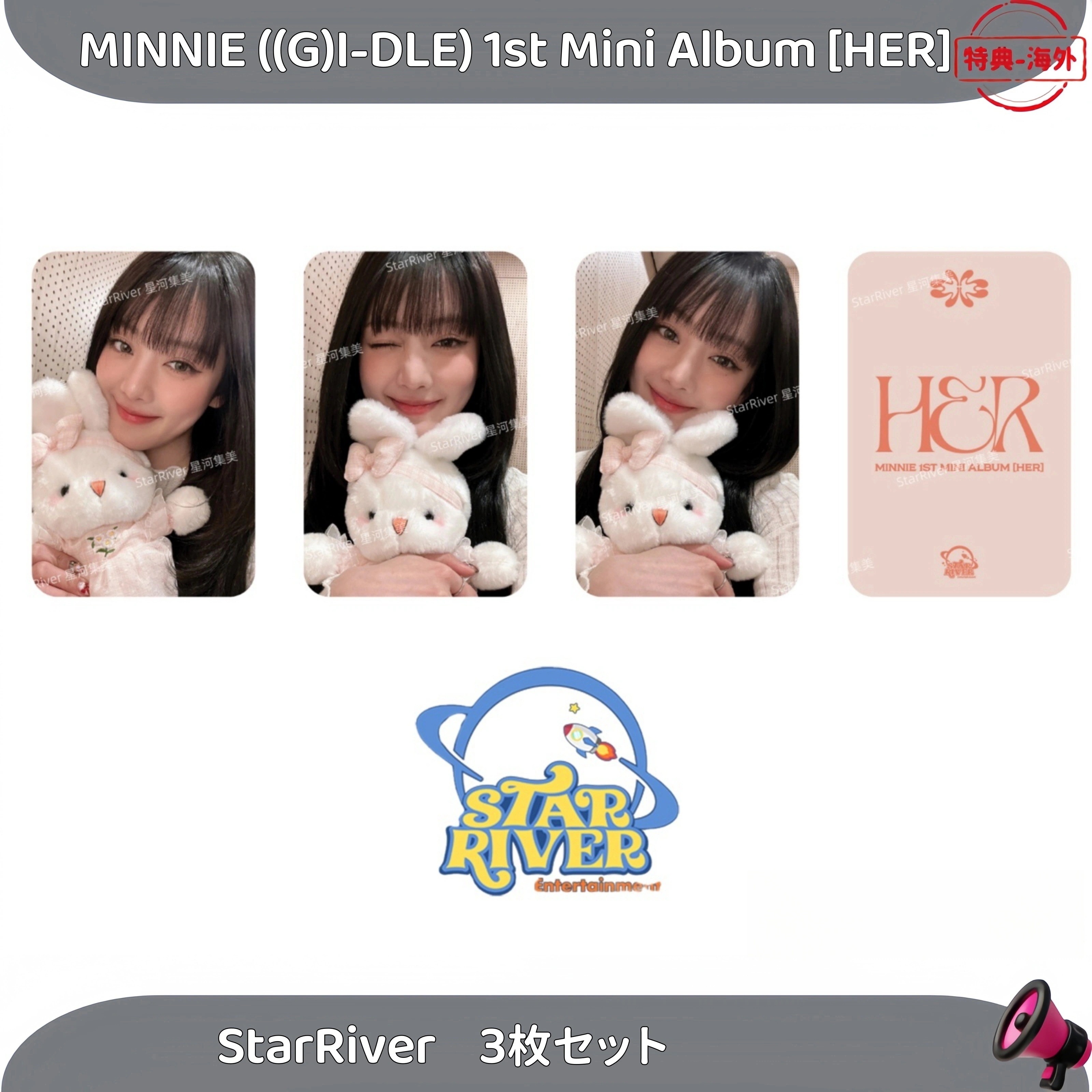 MINNIE ((G)I-DLE) 1st Mini Album [HER] 中華StarRiver 三枚セット