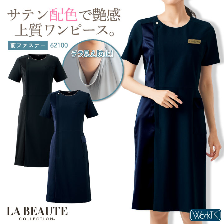 アンジョア ワンピース 前ファスナータイプ 半袖 膝丈 レディース ストレッチ 仕事服 医療 クリニック メディカル 受付 美容 enjoie /jo-62100