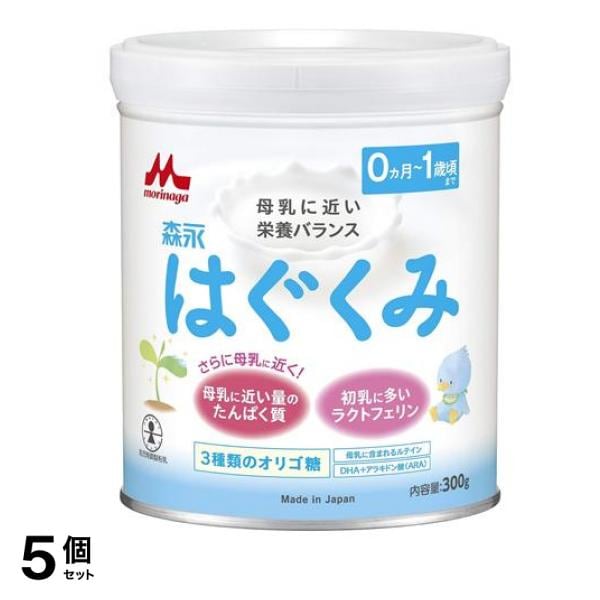 森永はぐくみ 粉ミルク 300g (小缶) 5個セット 8,762円