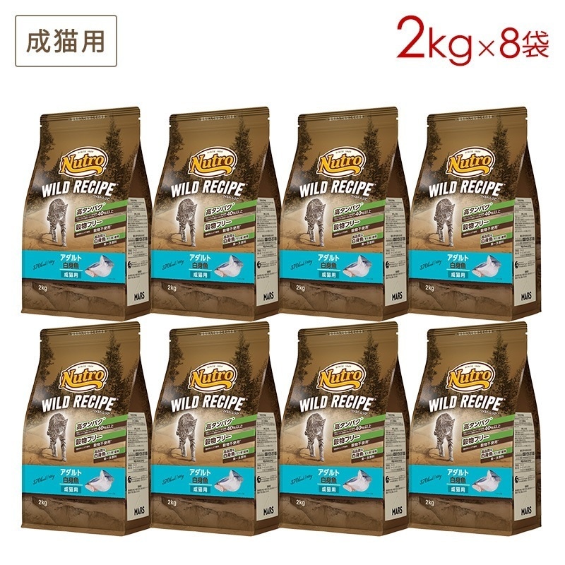 ワイルドレシピ キャット アダルト白身魚 2kgx8袋セット NW212 期限25/10/31以降