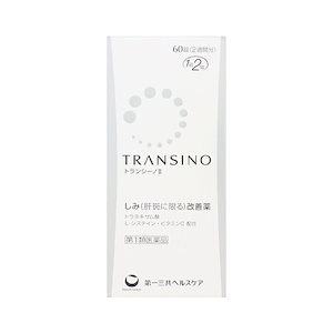 トランシーノII 60錠(第1類医薬品)