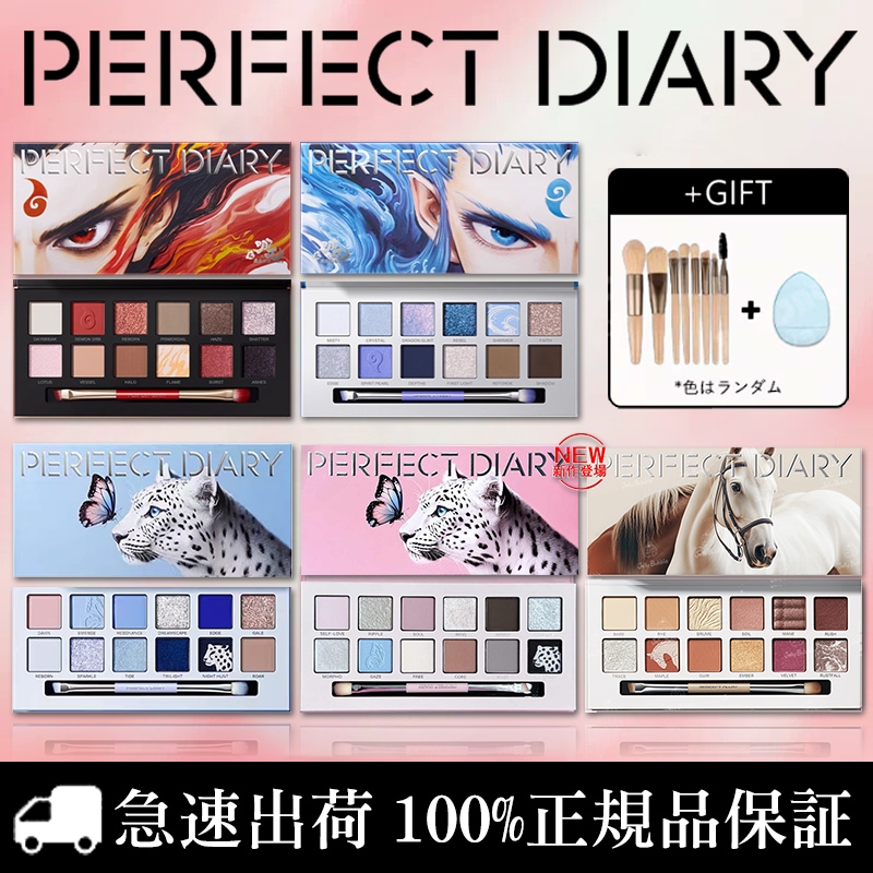 【激レア】PERFECT DIARY バタフライ パープル系 激レア】PERFECT DIARY バタフライ パープル系 新品 希少