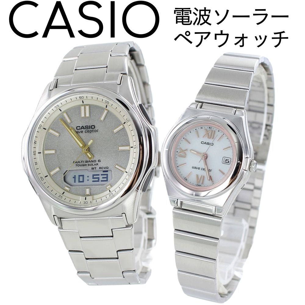 ボックス付き ペアウォッチ 電波ソーラー 腕時計 ペア腕時計 カシオ 時計 ウェーブセプター メンズ レディース カップル 夫婦 シンプル 電池交換不要 時刻合わせ不要 ステンレス ベルト ベルト調整