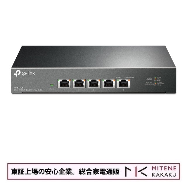 TP-Link ティーピーリンク 5ポート10G デスクトップスイッチ　TL-SX105スイッチングハブ