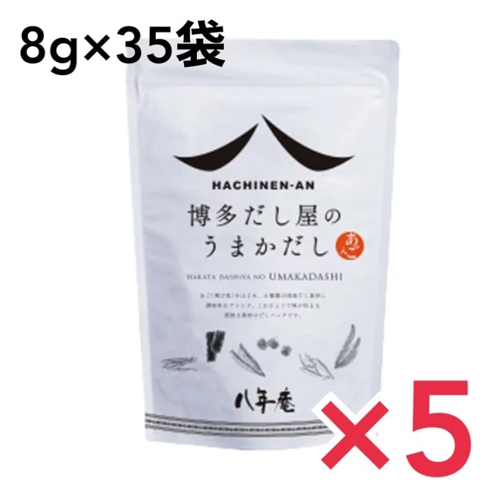 最高の 5個セット 35袋入 うまかだし（八年庵） 出汁 これひとつで味が決まる粗挽き素材のだしパック だしの素 つゆ あごだし あわせだし  だしパック 韓国調味料 - www.naturopathe-bernold.fr