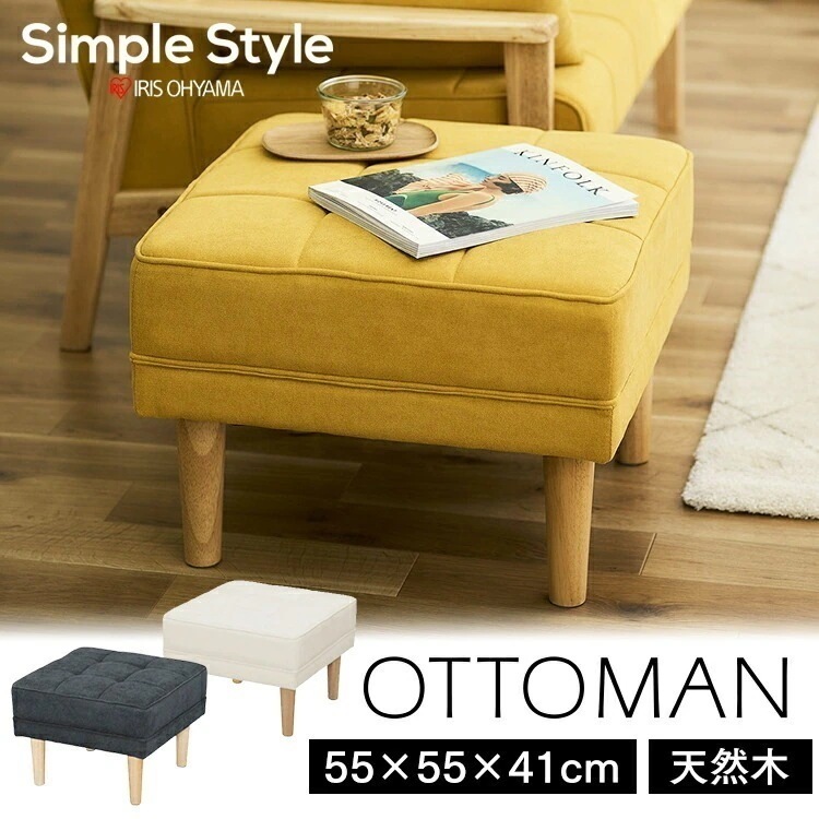 【公式】 ソファー 足置き北欧 オットマン スツール おしゃれ ダークグレー オフホワイト マスタード オットマン 足置き台 シンプル コンパクト サイドテーブル 椅子 WFS メガ割