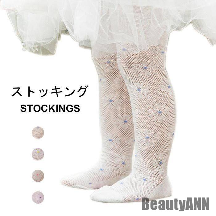新生活 花柄ストッキング キッズ 秋 可愛い おしゃれ 子供 きれいめ 薄手 レース ロング 靴下 女の子 女児 プレゼント ギフト 贈り物 秋 春 冬 秋ファッション 冬物 春物 秋物 プレゼント