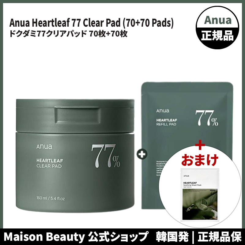 Anua アヌア 公式ドクダミ 77クリア パッド 70枚+70枚 洗顔 化粧水 パック トラブルケア 肌鎮静