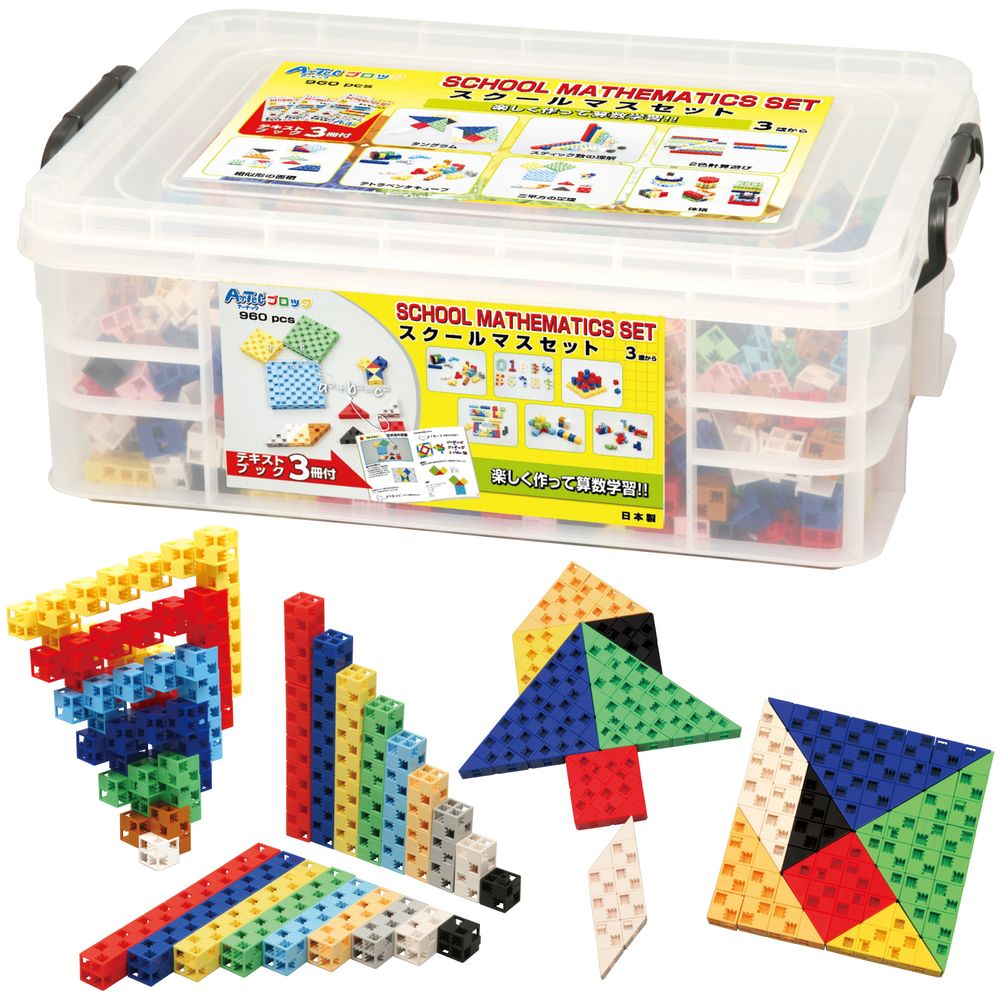 Artecブロック スクールマスセット 960pcs 76542