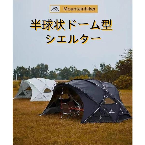ドーム型テント シェードサンシェード テント ドームテント ドーム型シェルター 半球状ドーム型シェルター 自立式ト 球型 UVコーティング 4６人用
