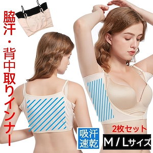 大きいサイズ追加 ２枚入り 汗取り インナー キャミソール キャミ ショート丈 ハーフトップ 脇 背中 脇汗 ガード レディース 汗取りパッド付インナー 脇汗インナー 脇汗 インナー