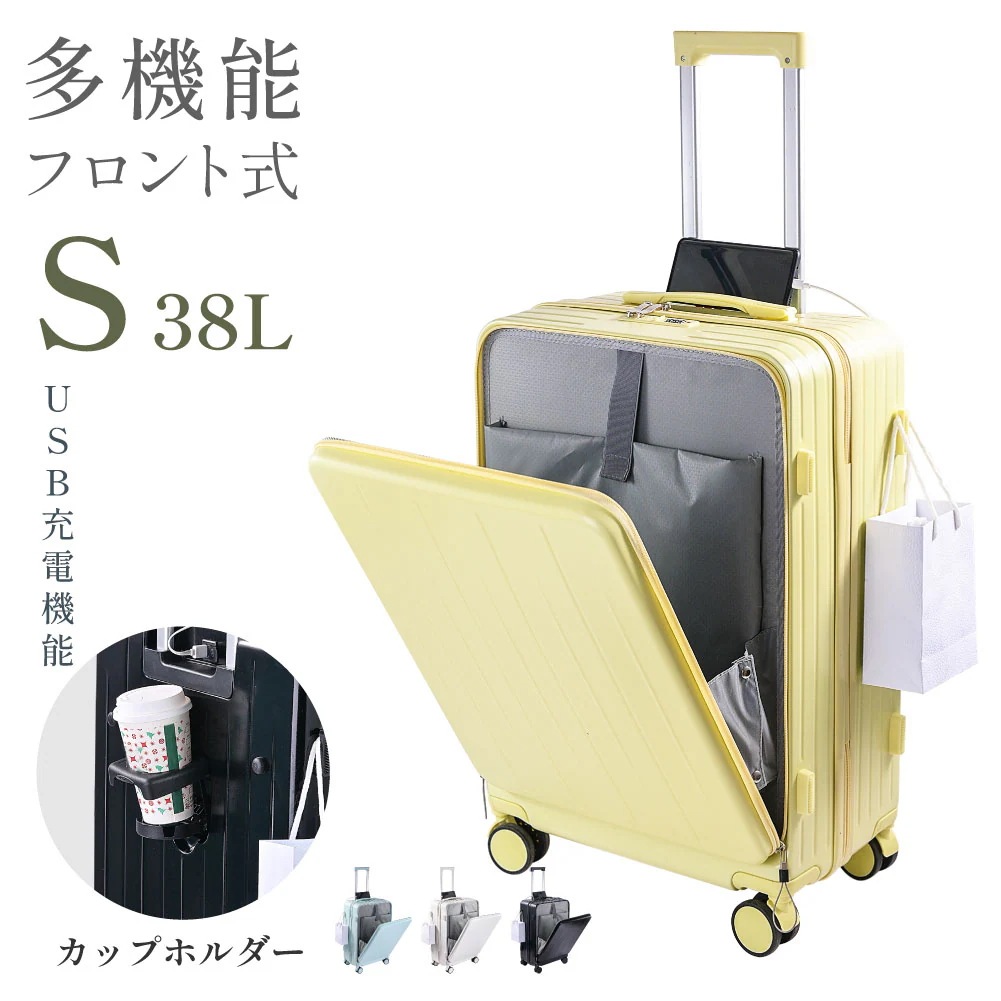 前開き スーツケース USBポート付き キャリーケース Sサイズ 38L 4カラー選ぶ フロントオープン 1-3日用 泊まる カップホルダー付き 軽量設計 大容量 多収納ポケット トランク 修学旅行