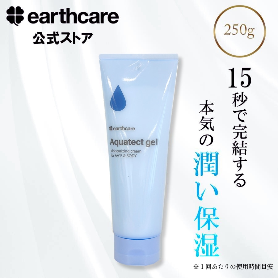 【乾燥肌・敏感肌の方に】アクアテクトゲル250g オールインワン保湿ジェル/肌荒れ・乾燥でお困りの方に/小じわ改善/低刺激/化粧水・美容液・クリームいらず/アースケア公式/日本製