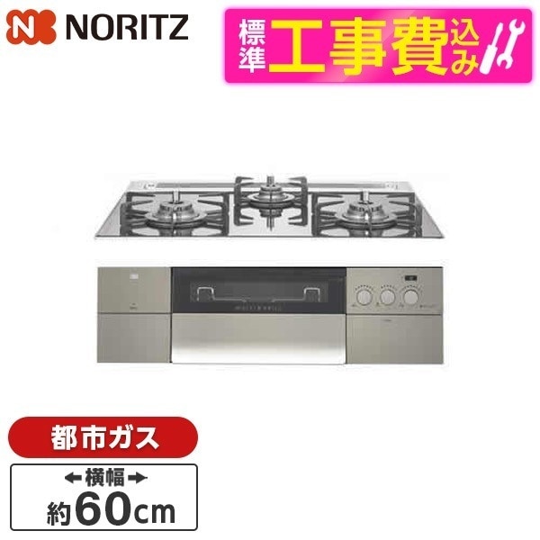 N3S14PWASKSTEC-13A 標準設置工事セット PROGRE [ビルトインガスコンロ(都市ガス用両側強火力幅60cm)]