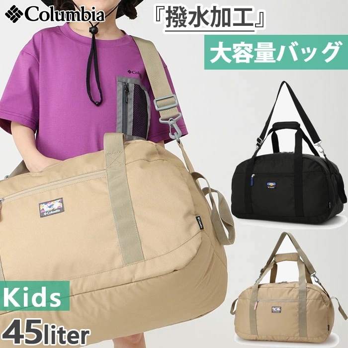 45L ジュニア キッズ プライスストリームユース ダッフル ダッフルバッグ ボストンバッグ 旅行 合宿 林間学校 PU8703