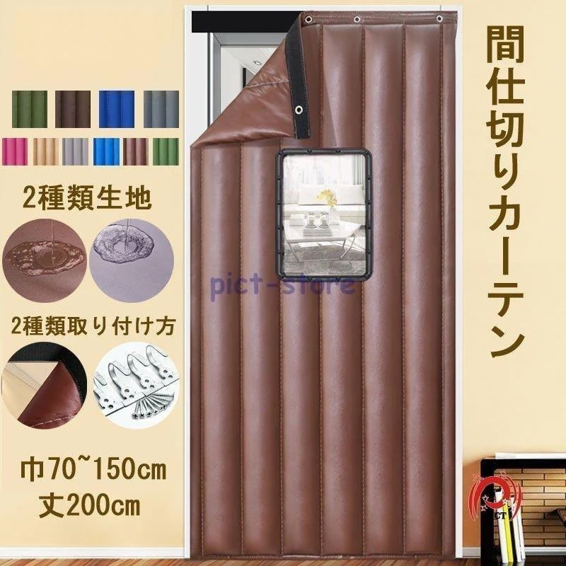 防水 間仕切りカーテン ドアカーテン 暖簾 中綿入り 厚手生地 のれん 防音 断熱 冷気遮断 省エネ 廊下 キッチ