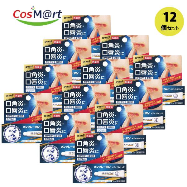 【12個セット】 【第3類医薬品】 【ロート製薬株式会社】メンソレータムメディカルリップ8.5ｇ(4987241109951-12）
