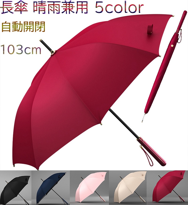 名入れ無料 梅雨 晴雨兼用 傘 長傘 晴雨傘 大きめ プレセント ビジネス 紳士用 メンズ レディース 傘 カラー ベージュ Truthprofoundationindia Com