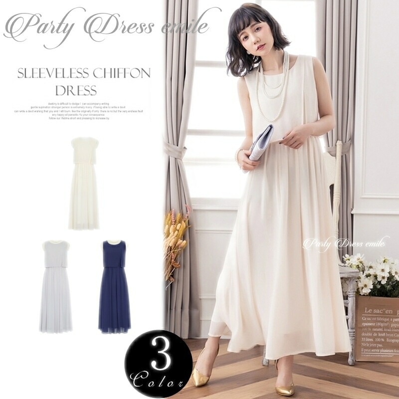パーティードレス 結婚式 お呼ばれ ロング丈 20代 30代 40代 個性的 ミモレ丈 大きいサイズ パーティー ワンピース お呼ばれドレス オケージョン ドレス 同窓会 袖なし emile0083