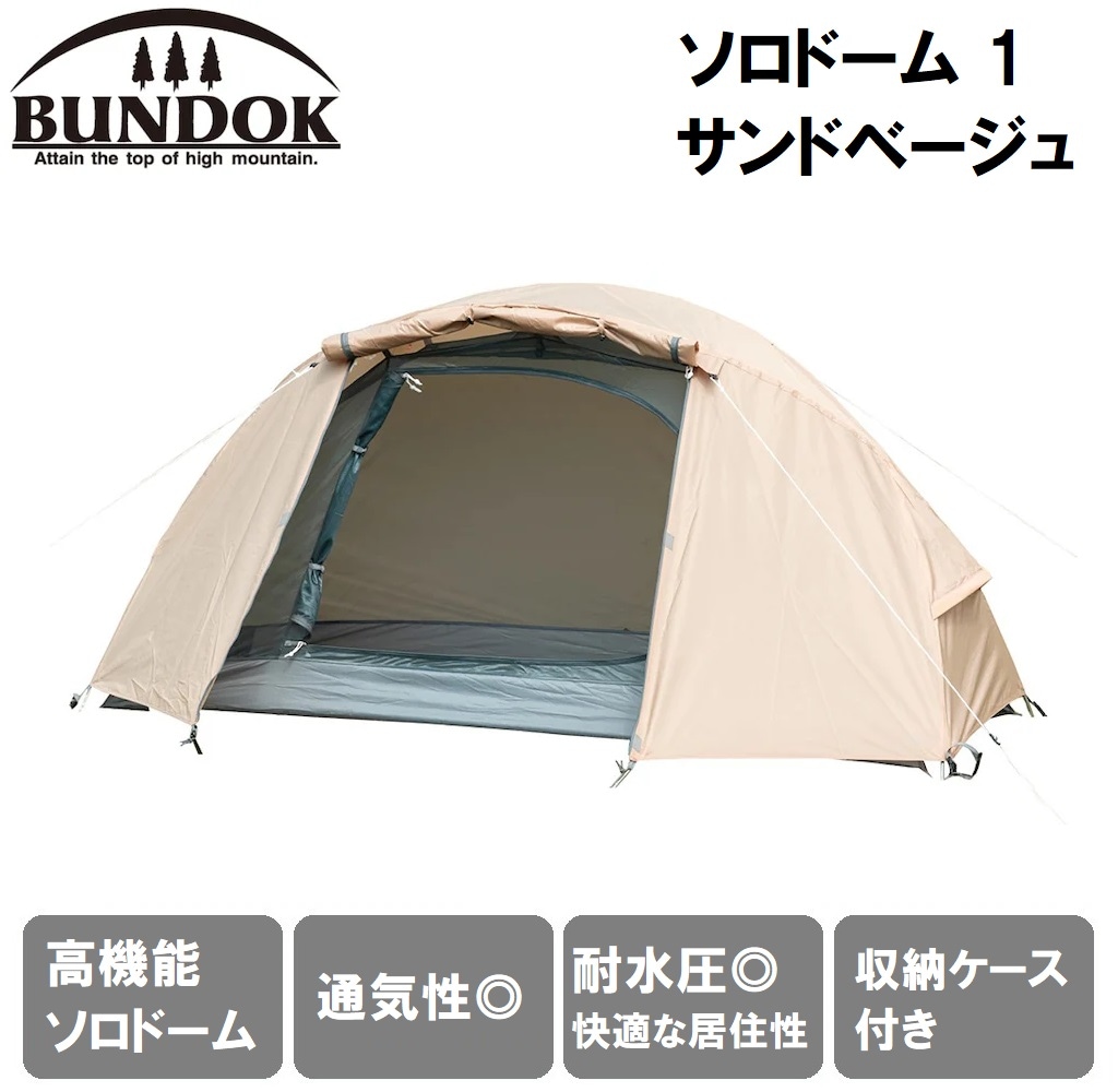 ソロドーム bunduk BDK-08 ベージュ Qoo10] BUNDOK（バンドック） BDK-08 : Qoo10
