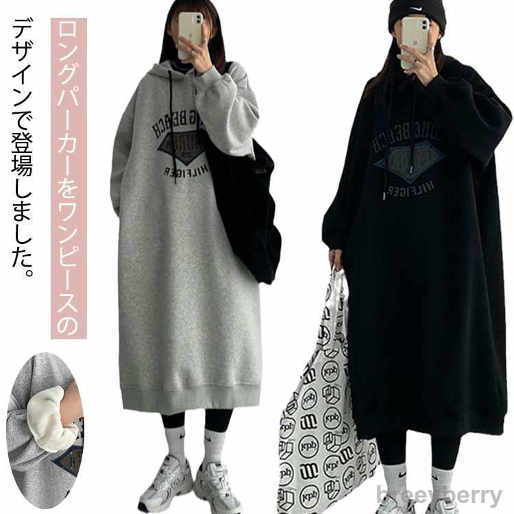 【即納】体型カバー フード付き ロング スウェット ワンピース 秋冬 パーカーワンピース 裏起毛 ロングワンピース 大きサイズ かわいい きれいめ 春 プルオ