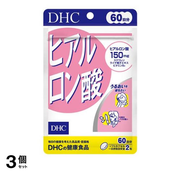 DHCの健康食品 ヒアルロン酸 60日分 120粒 3個セット