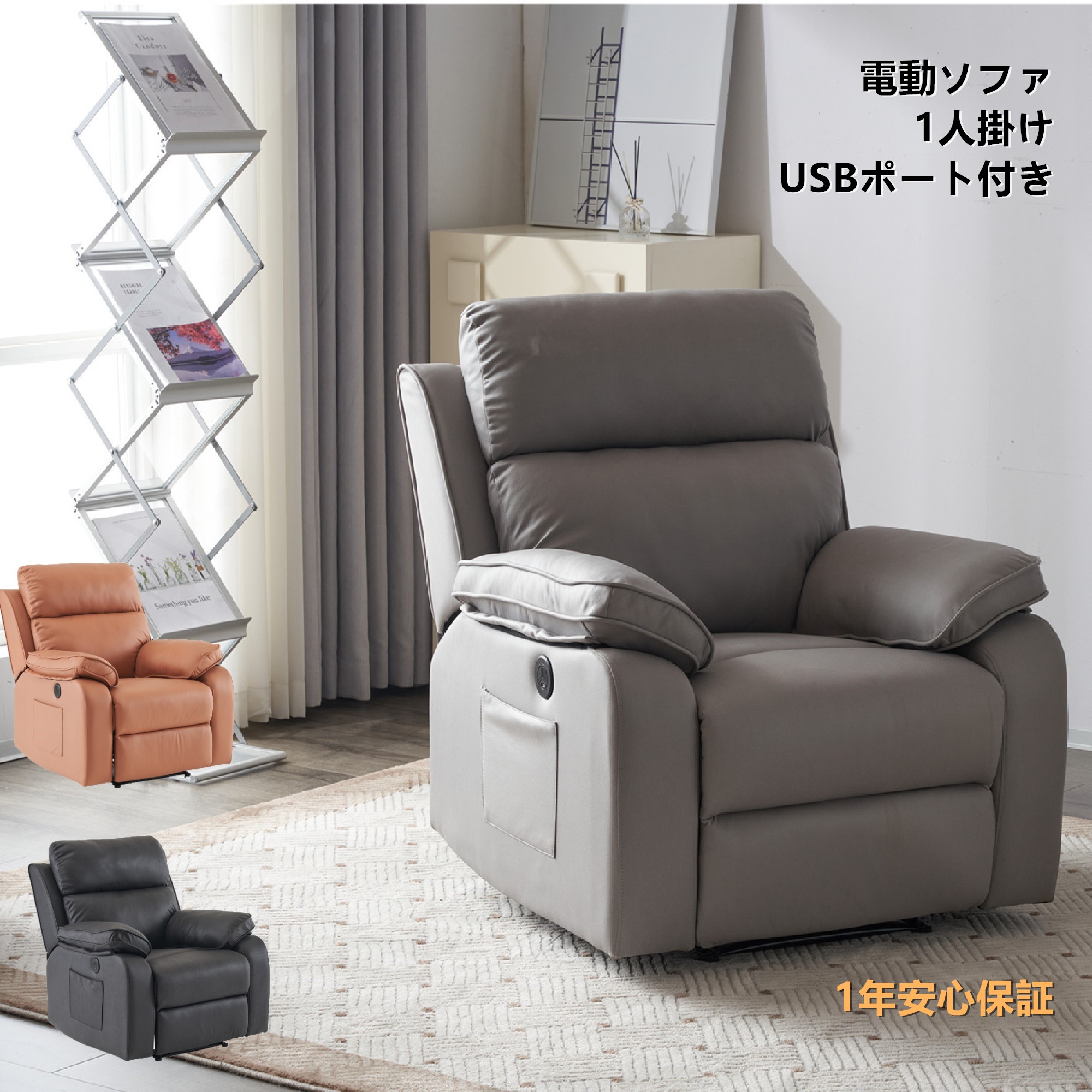 大人気！リクライニングソファー 電動リクライニングソファ オットマン一体型 1人掛け USBポート付き 電動ソファ モーションソファー 耐圧分散 電動ソファー スマホ充電可ソファ