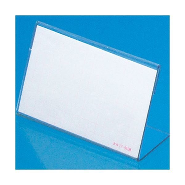 （まとめ） タカ印 カード立 L型 小 W65H40mm アミ目ショーカード入 34-3120 1箱（10個） 5セット