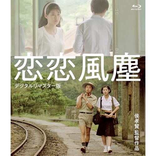 恋恋風塵 ／ ワン・ジンウェン (Blu-ray) TSBS-80072