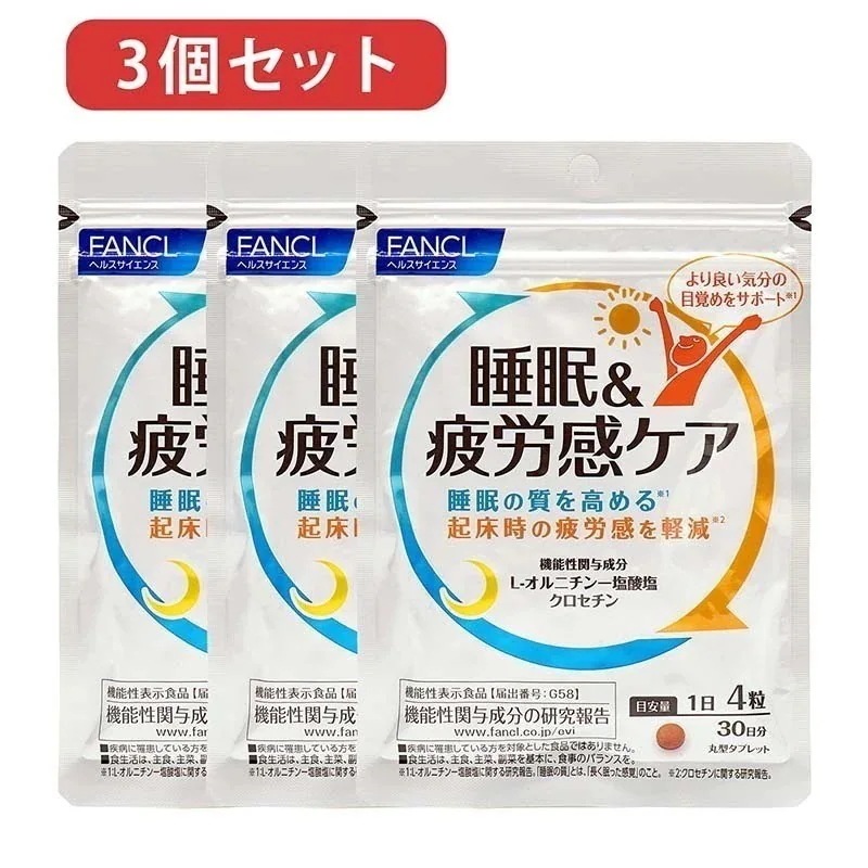 ３個セット 賞味期限2026年11月以降 睡眠＆疲労感ケア 30日分 120粒 睡眠ケア サプリメント　ネコポス
