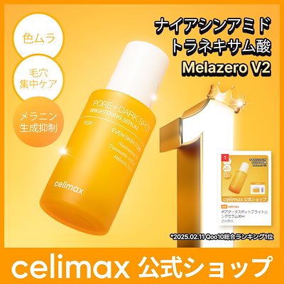 ポアブライトニングシミケアセラム30ml トラネキサム酸3% ナイアシンアミド5% MelazeroV2 1% 透明肌 トーンケア
