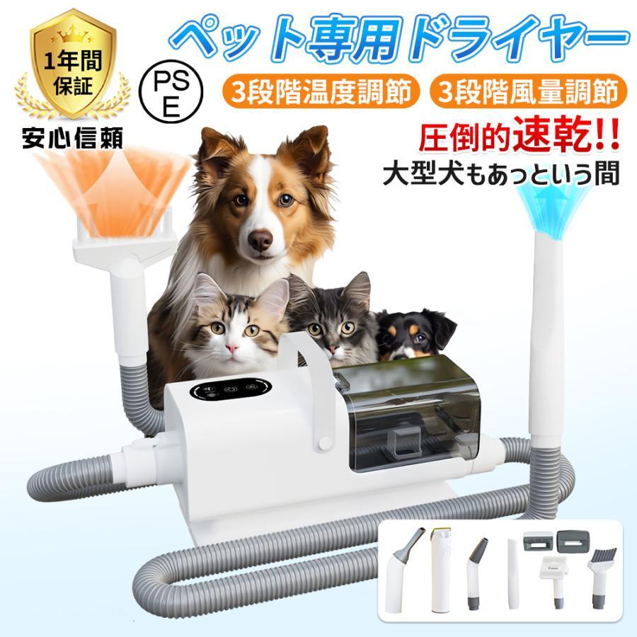 ペットドライヤー 電動バリカン 掃除機 ヘア乾燥機 犬用 大型犬 猫 静音 速乾 大風量 静電気除去 一体型収納 マイナスイオン ペットヘア乾燥機 ペット用 乾燥機 送風機 風量温度調整 多頭飼い ペ