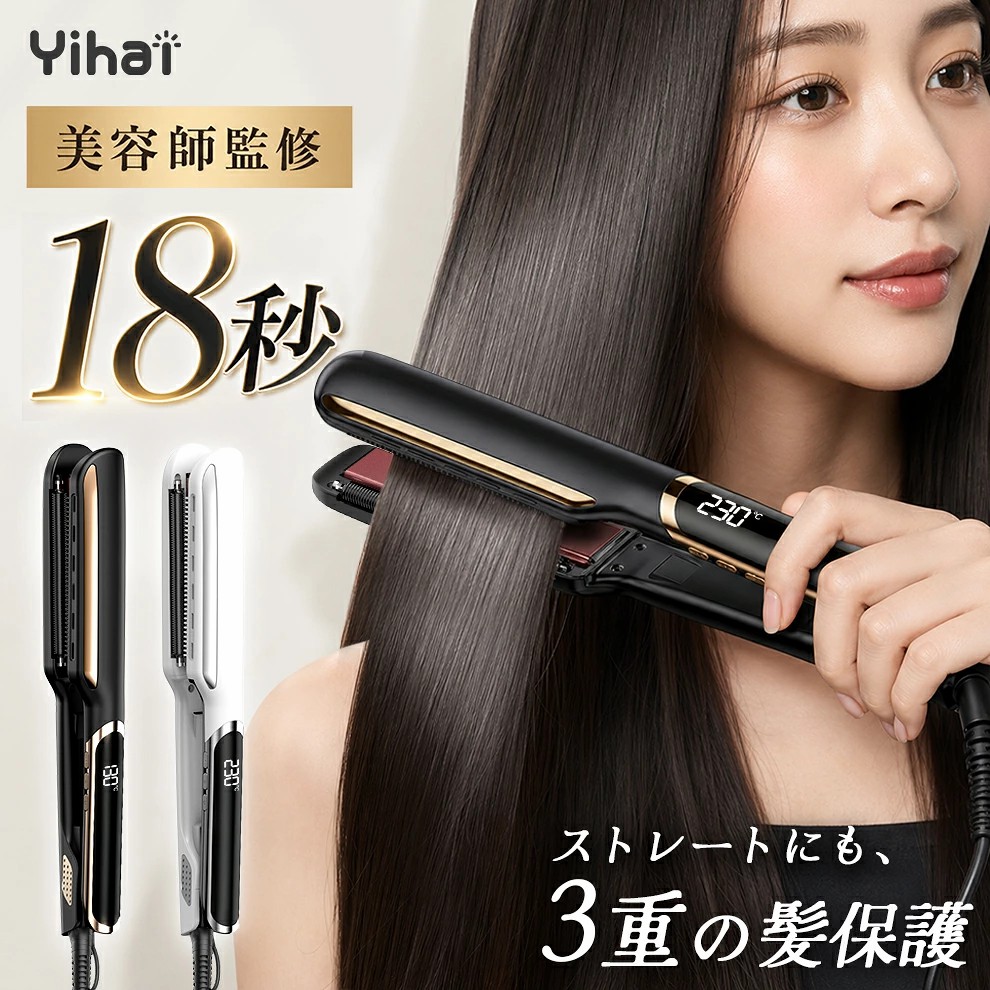 Qoo10] Yihai 【立ち上がり18秒！】 ヘアアイロン ス