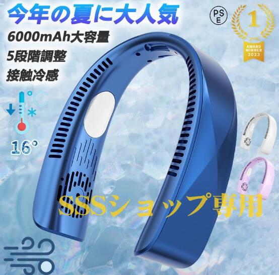 【20%超還元セレクト】2024最新 ネッククーラー 首掛け 強力冷却 静音 dcモーター 羽なし 5段階風量 6000mAh大容量 冷感 接触冷感 軽量 携帯扇風機 冷却 熱中症対策