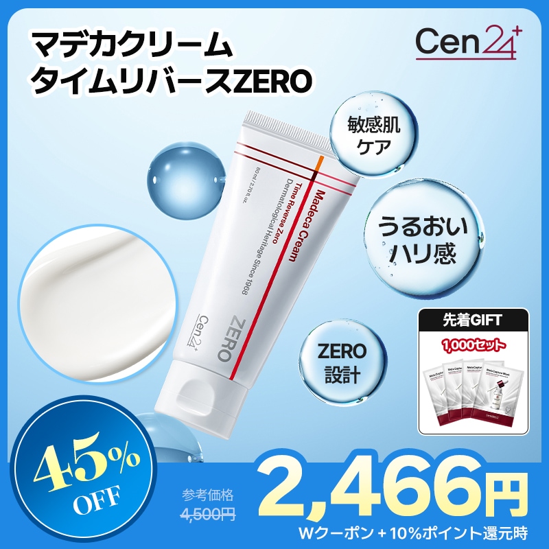 Qoo10] Cen24 【メガポ限定GIFT】【公式】マデカクリ