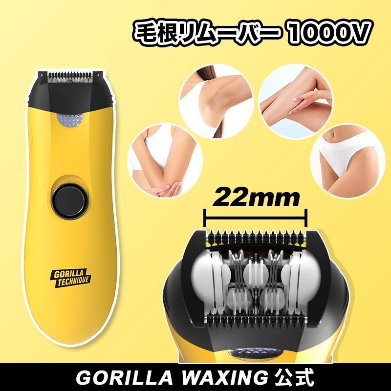 Qoo10] GORILLA WAXING 【公式】毛根リムーバー1000V 電動ピ : 美容