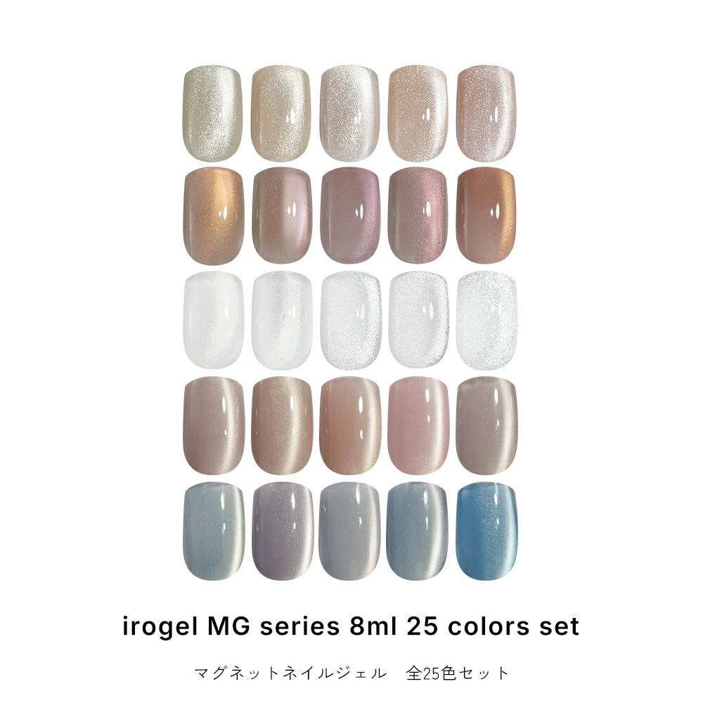 【全色セット】 MGシリーズ ジェル ポリッシュタイプ 約8ml マグネットネイル ng